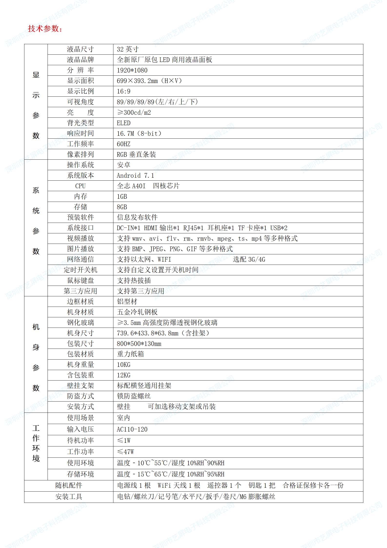 32寸智慧顯示-壁掛廣告機-安卓方案_02.png